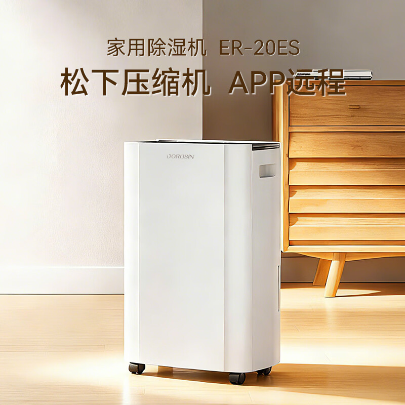DOROSIN household dehumidifier/dehumidifier dehumidification capacity 20 liters/day 40 bedroom light dehumidifier APP intelligent control basement return to Nantian dryer ER-20ES