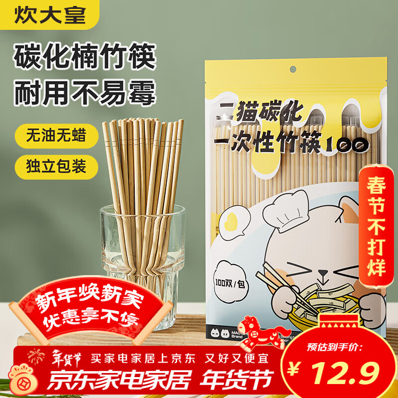 Cui Dahuang disposable bamboo chopsticks carbonized bamboo chopsticks individually packaged 100 pairs of household fast food convenient take-out tableware no-wash chopsticks