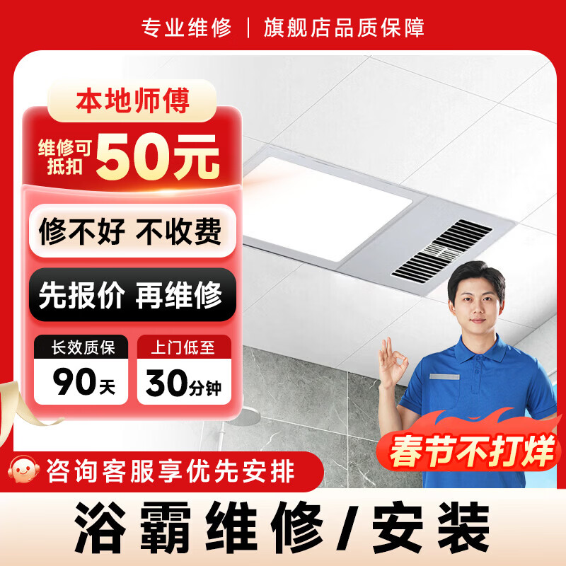 Master Pei's door-to-door installation and maintenance services prepaid lamps, toilet showers, curtains and clothes drying rods, bathroom heater installation and door-to-door services, bathroom heater installation/repair