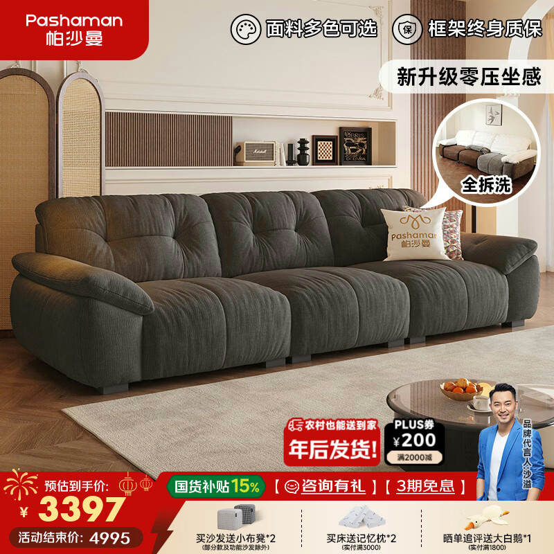 Pashaman domestic subsidized fabric sofa living room removable and washable cat scratch cloth cream cloud sofa luxury 2.8 meters 2657ZF