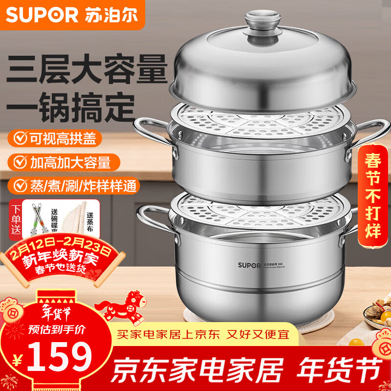 SUPOR steamer 304 stainless steel household high arch cover steamer three-layer double-layer thickened bottom gas induction cooker universal pot steamer 3 layers 26cm