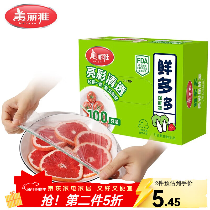 Meiya Meiya disposable plastic wrap cover food-grade household fresh-keeping special bag with elastic seal plastic wrap cover boxed Xianduoduo fresh-keeping cover 100 pieces