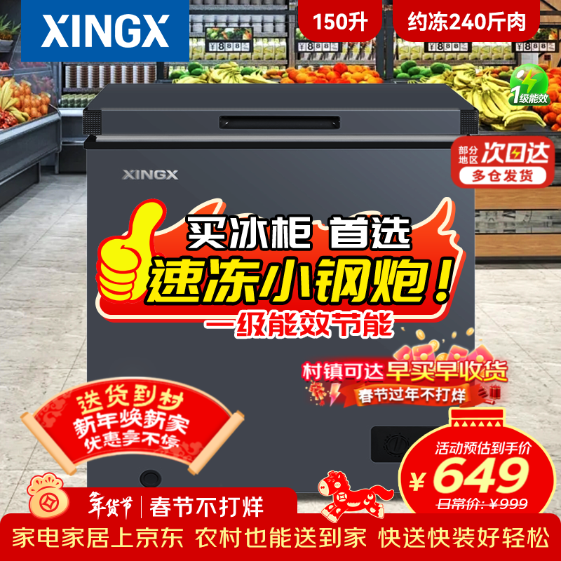 Star (XINGX) first-level energy efficiency household stocking small freezer fully refrigerated refrigerated small mini commercial energy-saving frost reduction 80% fresh-keeping freezer single temperature small refrigerator 150L -30 degrees deep cooling upgraded PCM liner