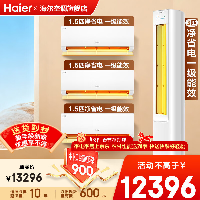 Haier air conditioner set, buy one set, 3 HP vertical cabinet unit, 1.5 HP on-hook, new level frequency conversion heating and cooling, self-cleaning, living room, bedroom, vertical cabinet air conditioner, wall-mounted air conditioner, three rooms and one living room, 3 HP cabinet unit + 1.5 HP on-hook*3