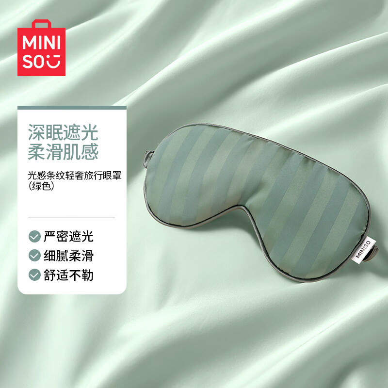 MINISO eye protection striped luxury travel eye mask for sleeping, shading, relieving fatigue, lunch break artifact, green