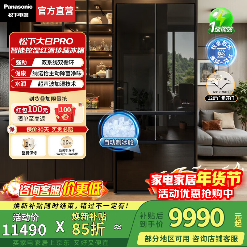 Panasonic (Panasonic) national subsidy Dabai PRO refrigerator French multi-door 460 ultra-thin zero-embedded dual-system refrigerator air-cooled and frost-free first-class energy efficiency energy-saving free temperature change Dabai PRO 460 flat-embedded automatic ice making EW46BXB-K