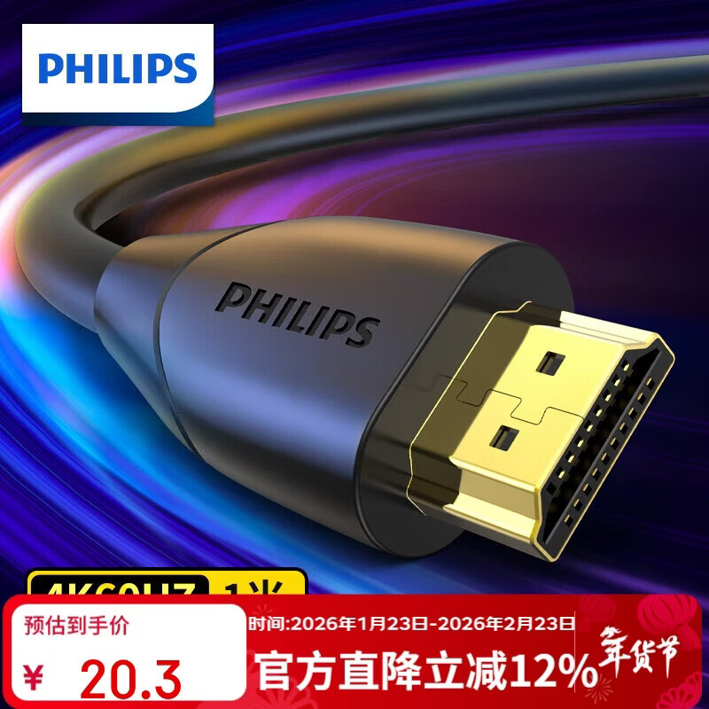 Philips HDMI cable version 2.0 4K60Hz digital high-definition cable 3D video cable laptop set-top box connected to TV projector display data connection cable 1 meter