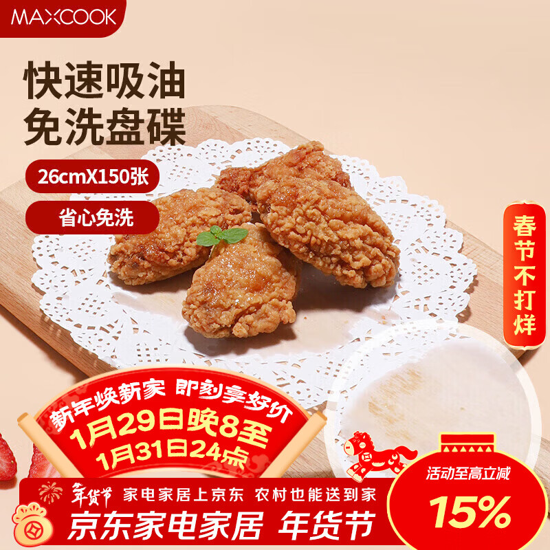 MAXCOOK disposable oil-absorbing paper cooking paper baking paper grease-proof paper barbecue paper lace 26cm 150 sheets MCPJ0872