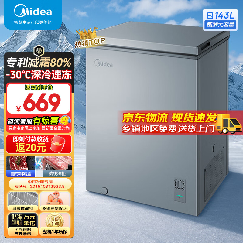Midea frost-free small freezer for household storage, refrigeration-freezer conversion freezer, household frost reduction 80%, first-class energy efficiency maternal and infant breast milk, flagship new product BD/BC-143KMF 143L