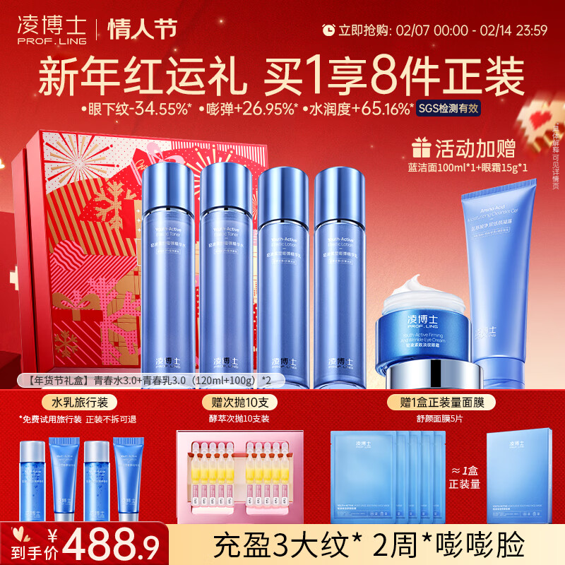 Dr. Ling’s upgraded Youth 3.0 Water Emulsion 2 Set Firming Full Molecular Weight Hyaluronic Acid Skin Care Products Valentine’s Day Gift