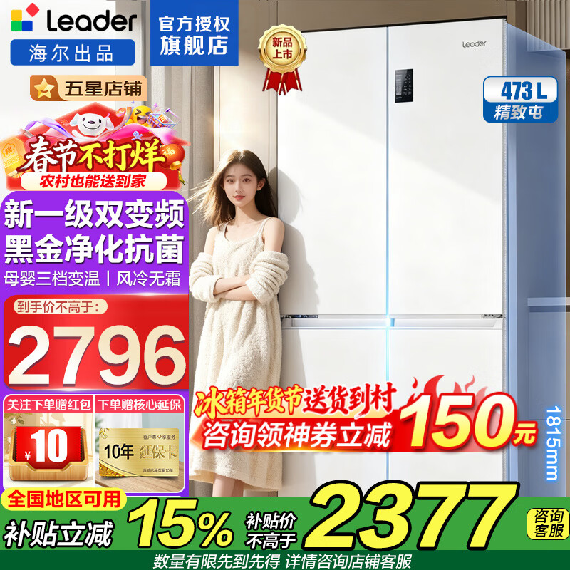 Haier refrigerator produces Commander 473 liters four-door double-door cross-door air-cooled frost-free double frequency conversion large-capacity household refrigerator first-class energy efficiency white refrigerator double cycle 473-liter first-class dual frequency conversion three-speed temperature change black gold purification mother and baby space
