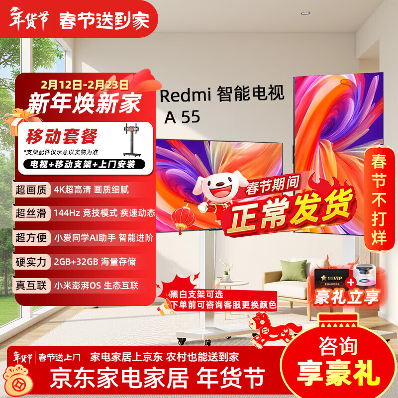 Xiaomi TV 55-inch Redmi A55 energy-saving version 2025 model 120Hz high brush far-field voice TV L55RB-RA trade-in 55-inch TV + floor-standing mobile stand + installation