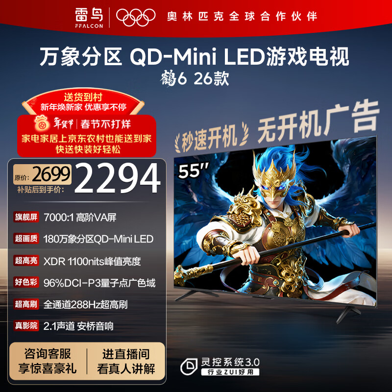 TCL Thunderbird Crane 6 26 models 55-inch Vientiane partition QD-MiniLED1100nits high-end VA Onkyo audio 288Hz flat-panel game TV 55R69A-A