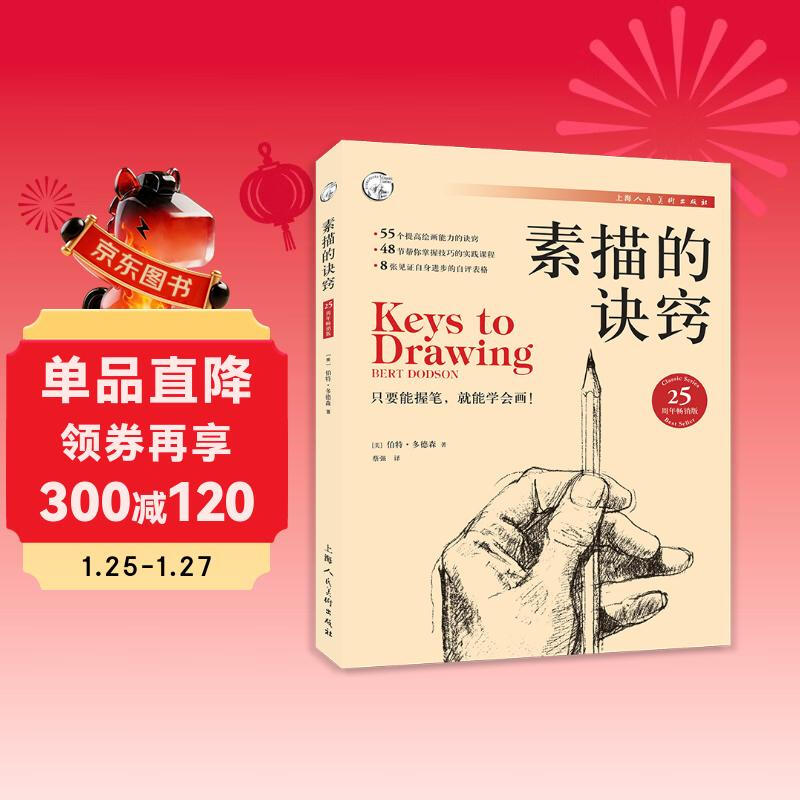 The Secret of Sketching Burt Dodson 25th Anniversary Best-Selling Edition Just Hold a Pen and Learn to Draw A Practical Drawing Practice Manual for Beginners