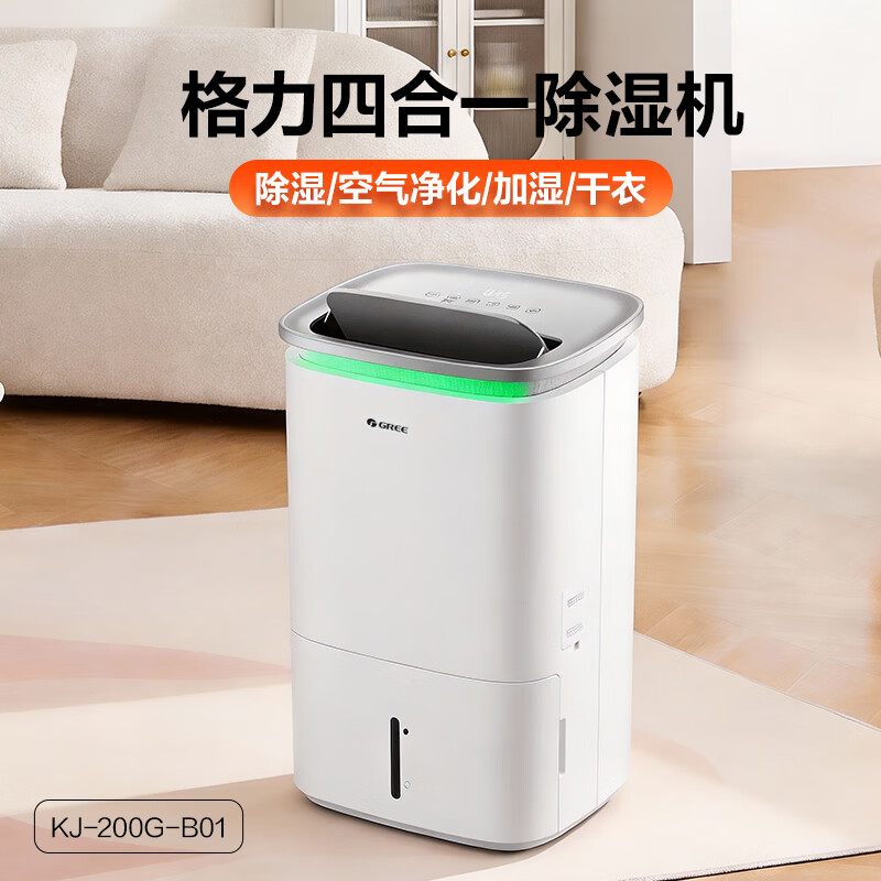 GREE Cube four-in-one home dehumidifier/humidifier/air purifier formaldehyde removal/dryer rainy season dehumidifier APP intelligent control KJ200G-B01
