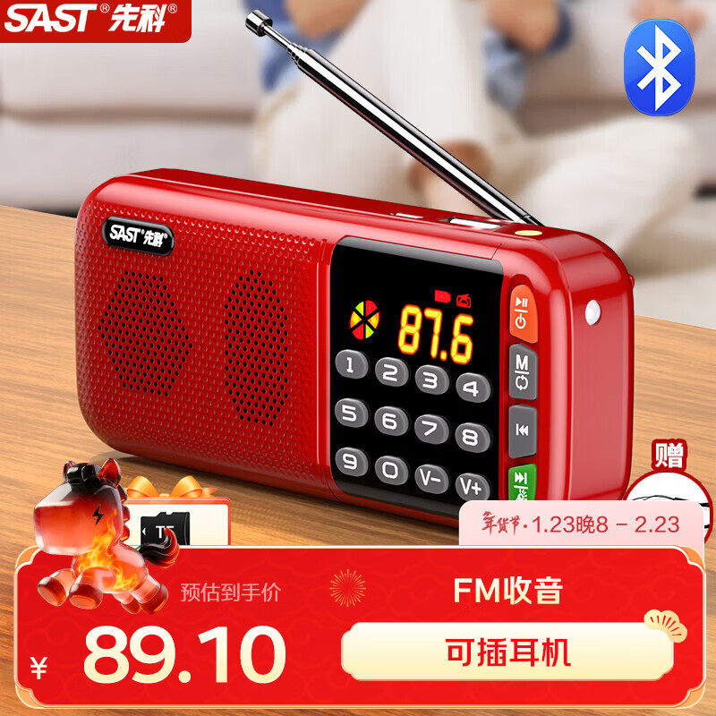 Xianke (SAST) N28 radio for the elderly rechargeable plug-in card portable mini multi-function bluetooth player for the elderly Walkman radio audio singing and listening to drama red TF card