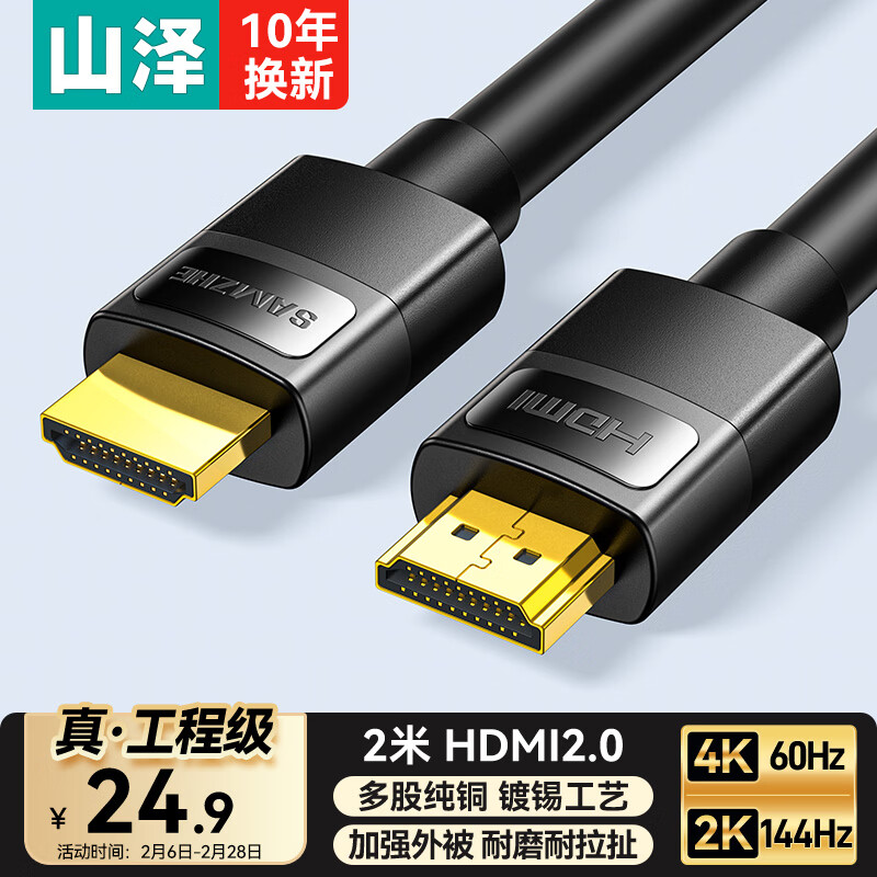 Shanze HDMI cable version 2.0 4K digital high-definition cable 2 meters 3D video cable engineering grade projector laptop TV set-top box data connection cable QT20