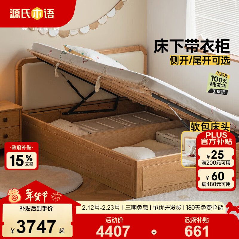 Genji Muyu children's furniture solid wood children's box bed bedroom air pressure oak simple side opening storage bed (side opening with bottom plate 1.2m + mattress