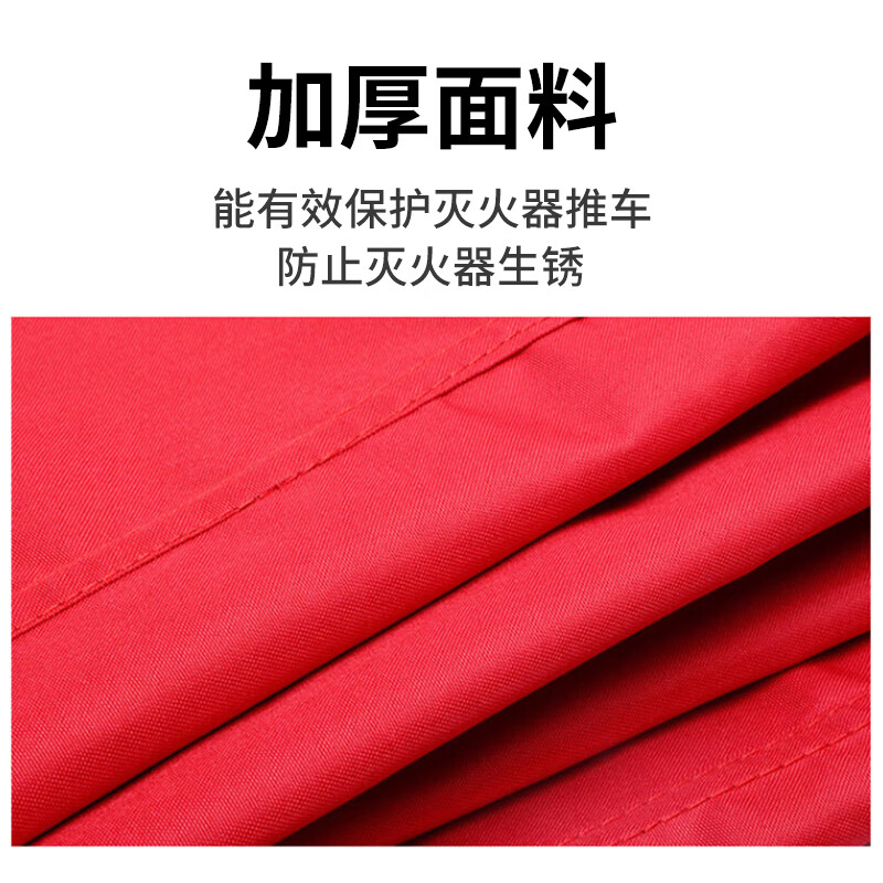 Also, Jingcang Suda 35kg trolley-type fire extinguisher protective cover, thermal insulation, sun protection, waterproof and dustproof cover, ordinary type