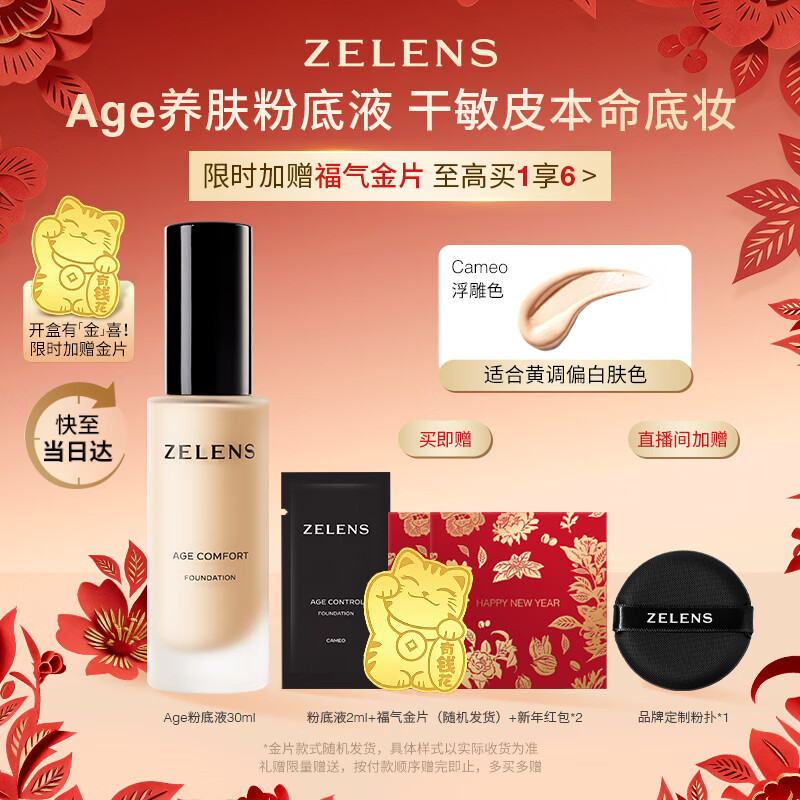ZELENSAge glossy skin nourishing liquid foundation 30ml relief color dry skin long-lasting creamy skin moisturizing concealer Valentine's Day gift