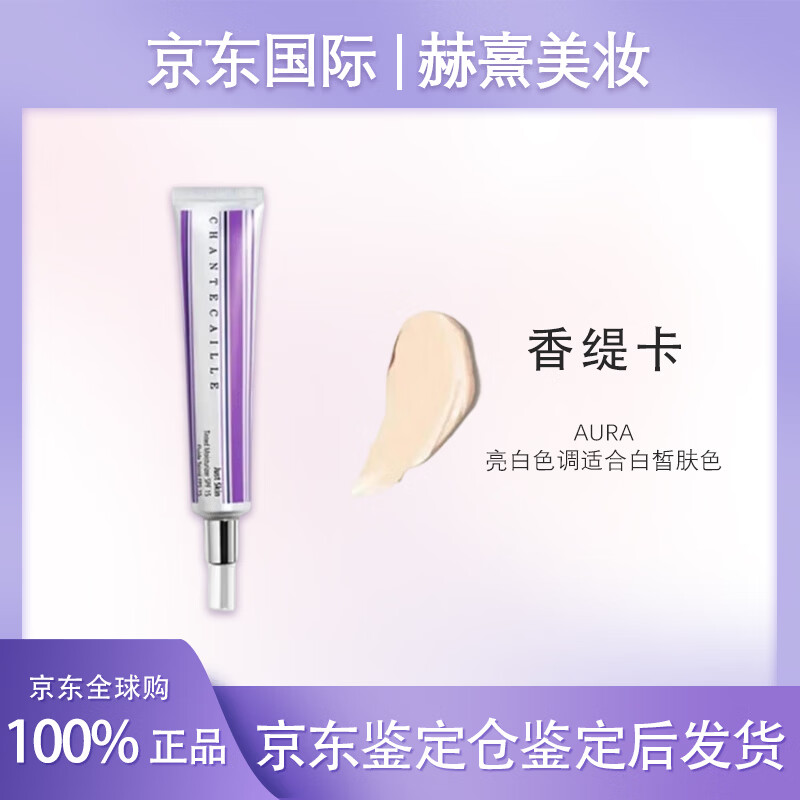 Chantecaille isolation cream 35g purple tube Opaline light-toned makeup primer natural long-lasting concealer sunscreen Aura 2nd generation new color ALABASTER/light color suitable for natural whitening 35g