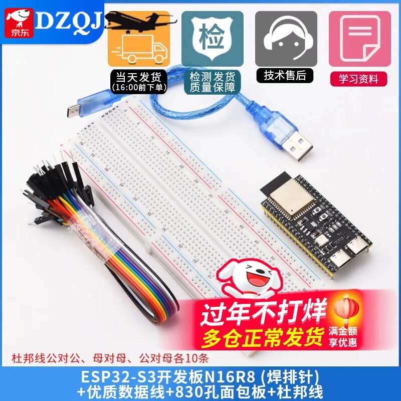 DZQJ ESP32-S3 core development board wifi Bluetooth DevKitC N8R2N16R8 microcontroller (technical support) ESP32-S3-N16R8 solder pin + breadboard + wire