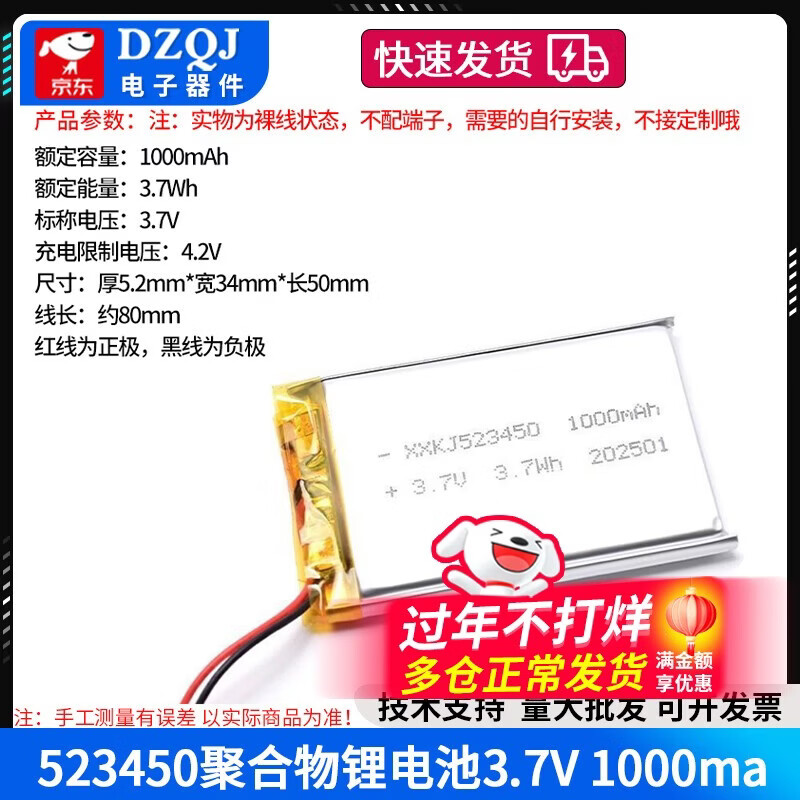 Small polymer 3.7V large capacity rechargeable wireless Bluetooth headset lithium battery driving recorder speaker universal 523450 polymer lithium battery 3.7V1000ma no specifications
