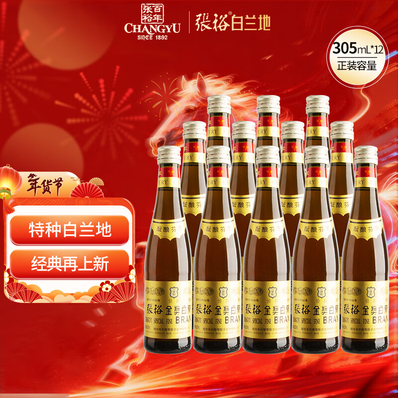Changyu Special Gold Award Brandy 305ml*12 bottles, full box, foreign wine self-drinking banquet, Spring Festival gifts
