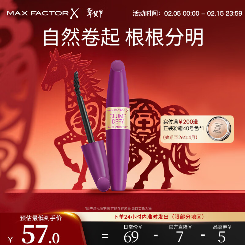 Maxfactor (MAXFACTOR) Intense non-clumping mascara, thick curling, lengthening and non-smudged 13.1ml Valentine's Day gift, black