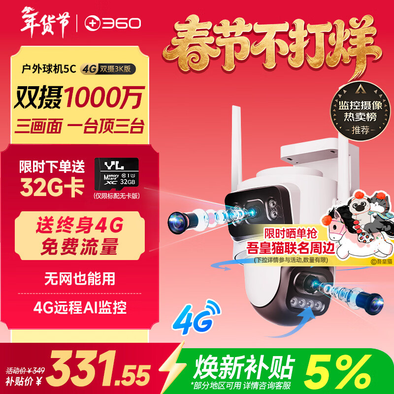 360 outdoor camera 5C dual camera 3K 4G version dual camera 10 million ultra-clear home wireless mobile phone remote monitoring panoramic outdoor camera three-screen waterproof night vision