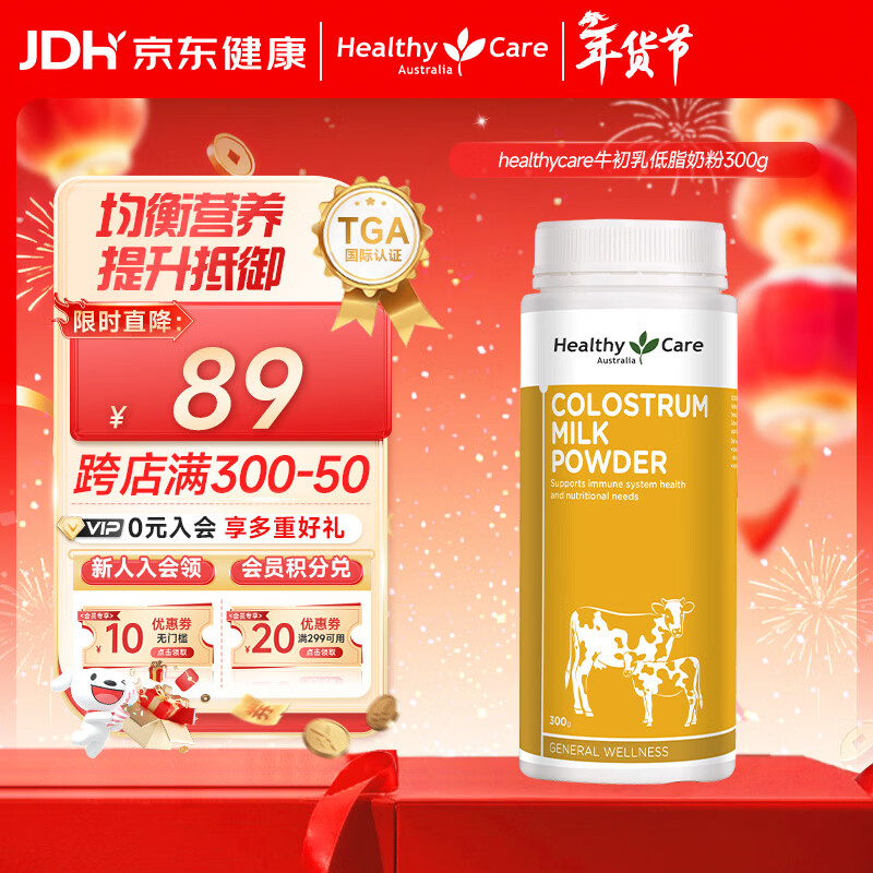 HealthyCare colostrum powder 300g adults and children immune globulin immunity resistance imported from Australia