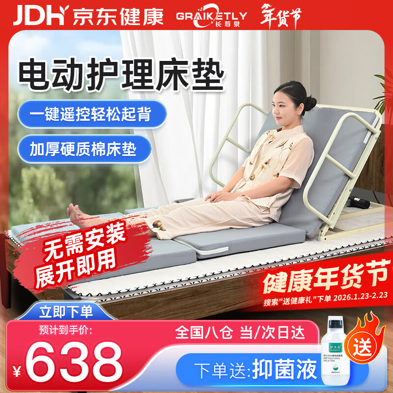 Changshouquan Nursing Bed Electric Nursing Mattress Electric Back Lifter Elderly Get-Up Assistant Home Patient Lift QC01