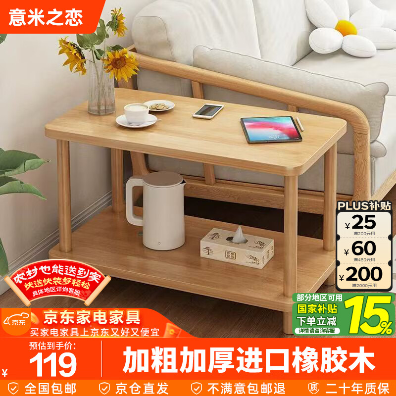 Yimi Love Coffee Table Shelf Small Solid Wood Modern Simple Living Room Bedside Cabinet 0.6m*0.4m BJ-02