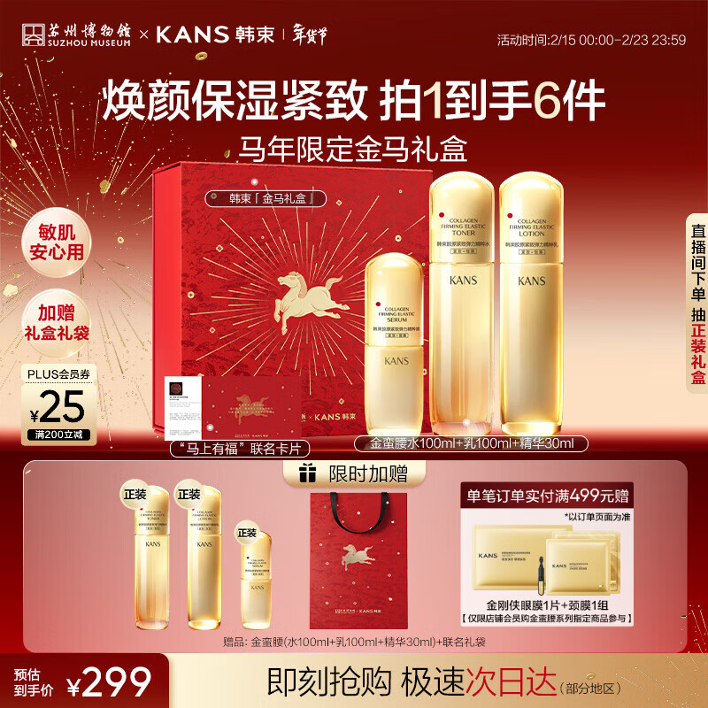 Han Shu Jinman Waist Essence Set Hydrating, Moisturizing, Firming, Anti-Wrinkle and Light Lines Girl's Birthday and New Year Gift for Mom