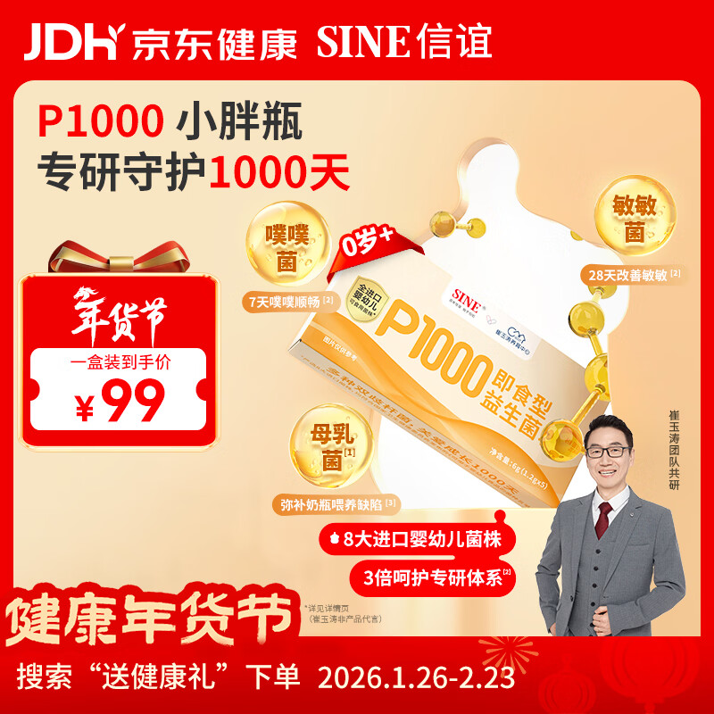 Xinyi SINE Cui Yutao team jointly researched P1000 probiotic powder 6 kinds of bifidobacteria 0 years old + babies and infants 5 pieces * 1 box trial pack
