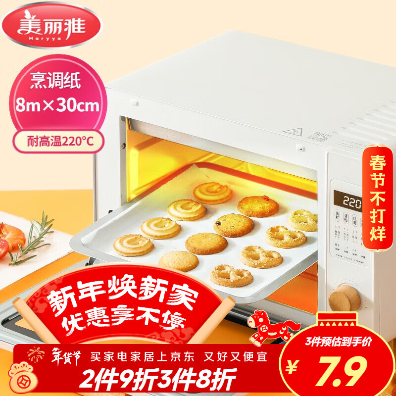 Meliya oven special paper 30cm*8m barbecue baking cake air fryer baking pan silicone paper pad barbecue oil absorption