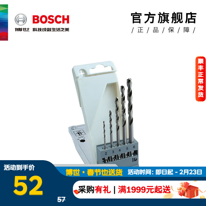 BOSCH 5-piece hexagonal handle metalworking twist drill bit set