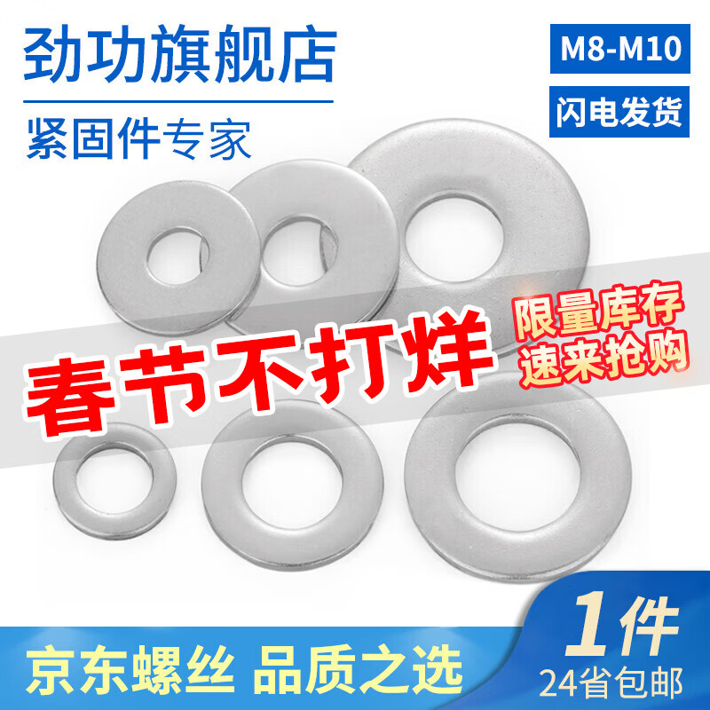 Jinggong (JINGGONG) M8-M10 304 stainless steel flat washer round screw washer metal flat washer thickened and enlarged meson M8*40*2 (10 pieces)