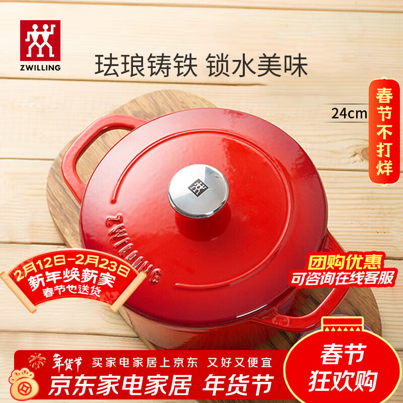 ZWILLING enamel cast iron pot soup pot stew pot double-eared soup pot frying pan cooking pot induction cooker gas universal bright red 24cm