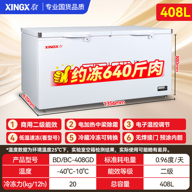 Star (XINGX) brand all-copper tube commercial freezer large-capacity double-door quick-freezing fresh-keeping cabinet refrigeration and refrigeration dual-purpose first-level energy efficiency energy-saving household stocking seafood middle beam defrost 1.3 meters 408 liters second-level energy efficiency electronic temperature control -40 cryogenic