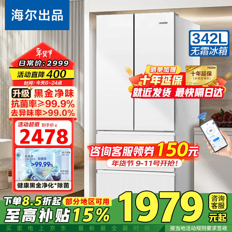 Haier's new refrigerator, first-class energy-efficiency dual-frequency French-style four-door air-cooled, frost-free large-capacity refrigerator, leader trade-in, 342 liters of ice white + level 1 dual-frequency + black gold odor + refrigerated three-speed variable temperature