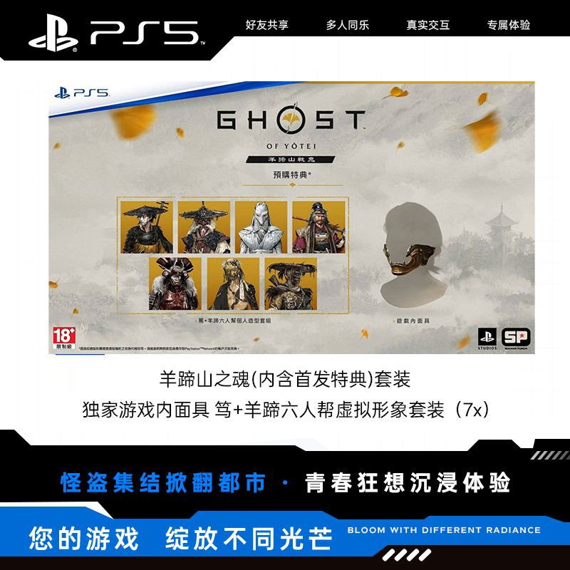 Sony (SONY) PlayStation5 PS5 game disc game software Soul of Mount Yotei Ghost of Mount Yotei War First edition includes bonus Hong Kong version Chinese