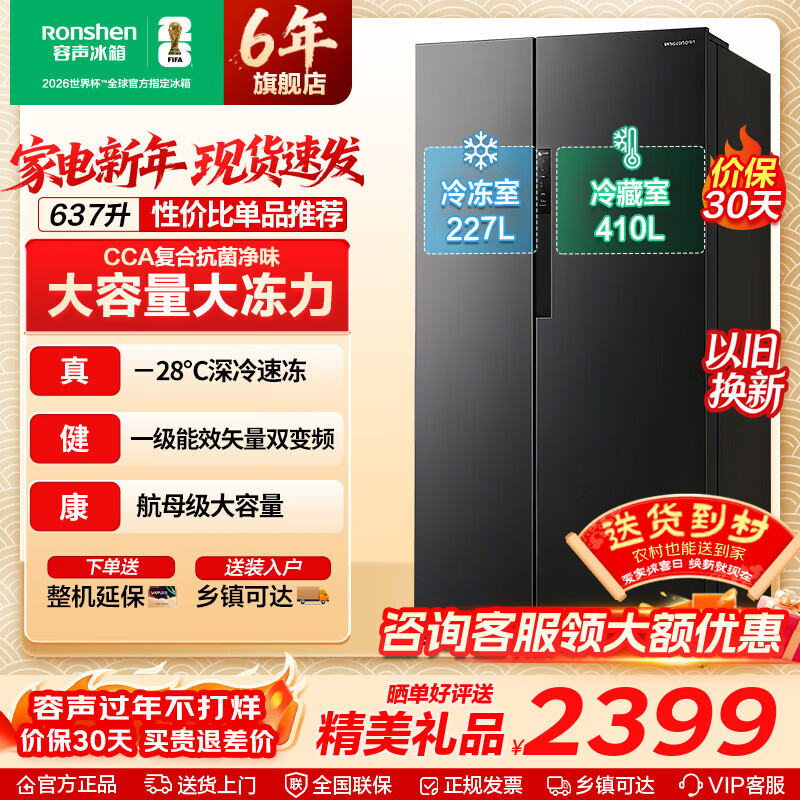 Rongsheng 637 liter double-door door-to-door refrigerator household first-class energy efficiency air-cooled frost-free frequency conversion energy-saving ultra-thin large capacity BCD-637WD11HP trade-in national subsidy 637 liter large capacity energy-saving odor-free