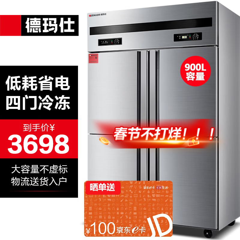 DEMASHI four-six-door freezer commercial display cabinet refrigerated vertical freezer kitchen stainless steel refrigerator large capacity tall freezer commercial large capacity large freezer dual temperature standard four doors丨900L fully frozen KCD1.0L4-1D
