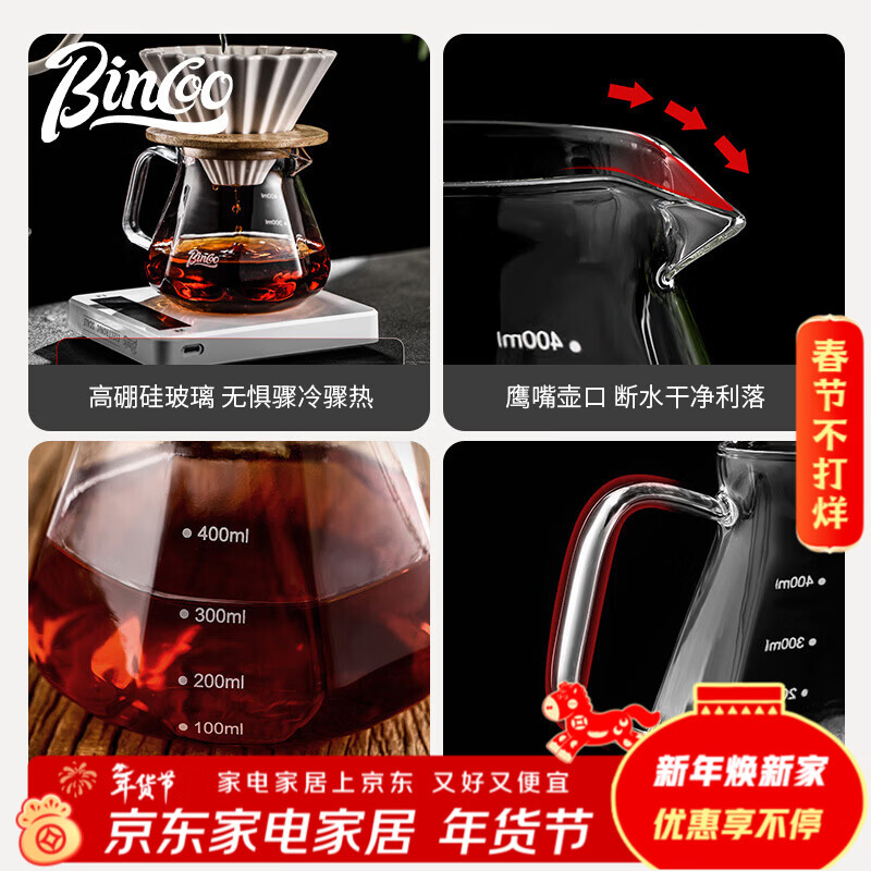 Bincoo hand-brewed coffee pot sharing pot household portable coffee filter cup glass sharing cup