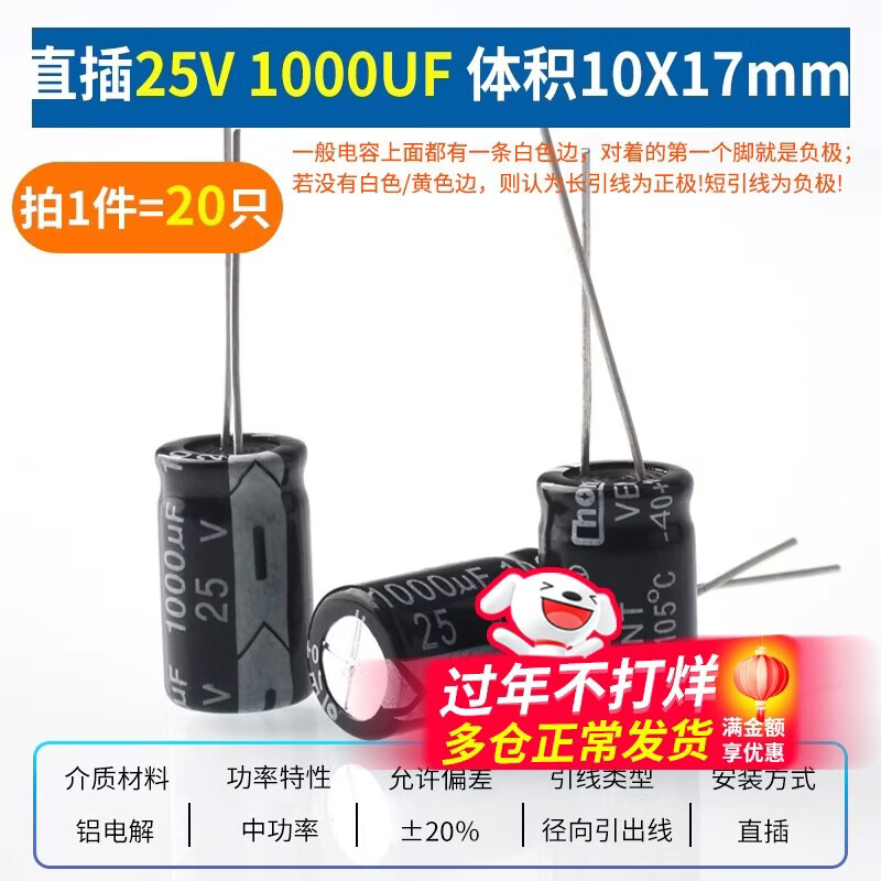Direct-plug aluminum electrolytic capacitor components 10/16/25v/35/50V/100/220/470/1000/2200uF Direct-plug 25V1000UF Volume 10X17mm 20 pieces
