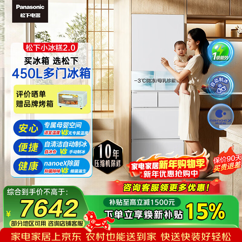 Panasonic Little Sorbet 2.0 French multi-door small apartment refrigerator 450 household ultra-thin air-cooled frost-free automatic ice making first-class energy efficiency NR-EE45BXA-W