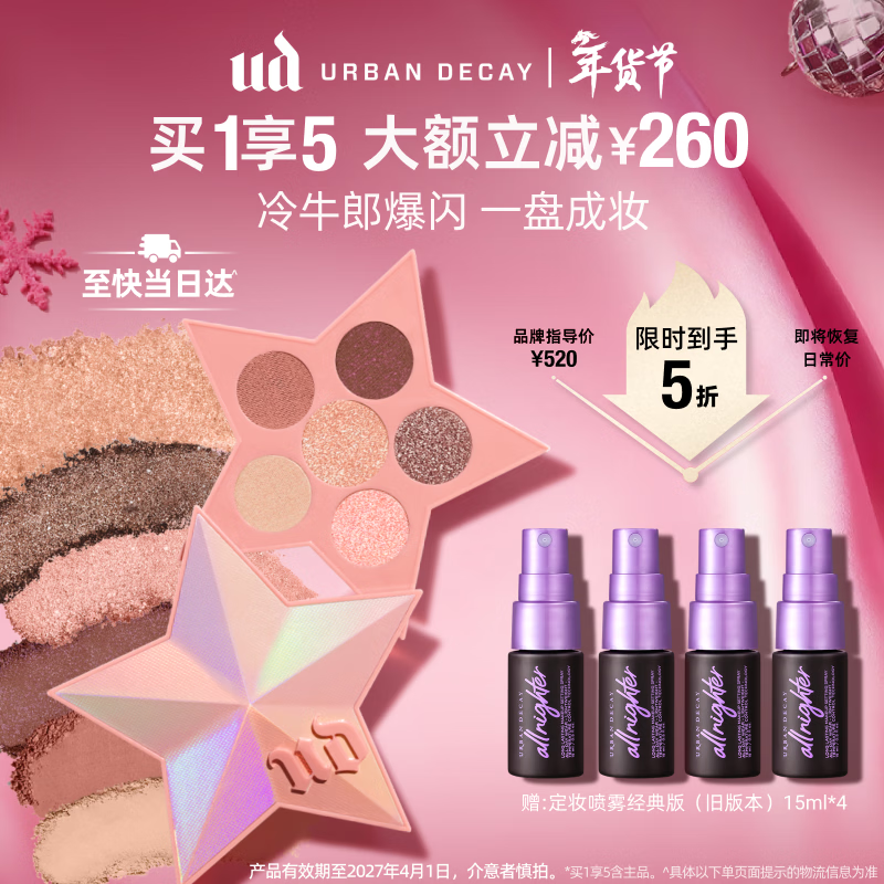 Urban Decay Six-Color Cowherd Eyeshadow Star Palette Matte Earth Color Birthday New Year Valentine's Day Gift