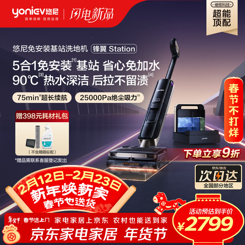 UniFengyi station 5-in-1 all-purpose base station, steam self-cleaning 180, ultra-thin lying flat 90, hot water wash, 0 tangle, omnidirectional power-assisted washing, suction and mopping all-in-one floor scrubber