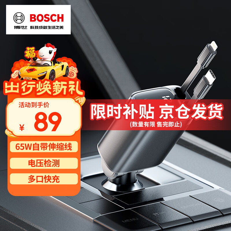 Bosch (BOSCH) SC800 car charger super fast charging with retractable cable one to four car charger cigarette lighter with cable multi-function converter retractable charging cable car truck suitable